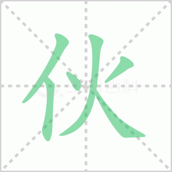 ����� �����������Щ�����뺺�ֻ�ı�˳��ôд��