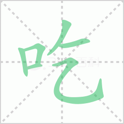 <b>����� �����������Щ�����뺺�ֳԵı�˳��ôд��</b>