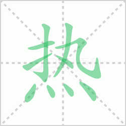 ����� ������������Щ�����뺺���ȵı�˳��ôд��