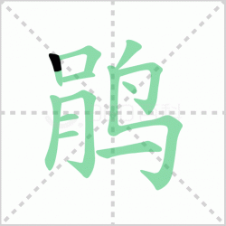 ����� �����������Щ�����뺺�־�ı�˳��ôд��