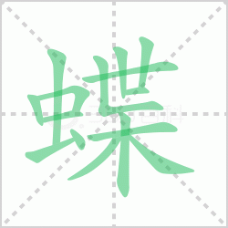 ����� �����������Щ�����뺺�ֵ��ı�˳��ôд��