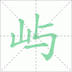 ����� ������������Щ�����뺺����ı�˳��ôд��