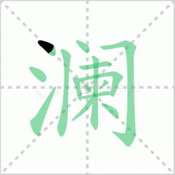 ����� ������������Щ�����뺺�����ı�˳��ôд��