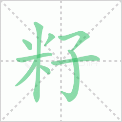 ����� ������������Щ�����뺺���ѵı�˳��ôд��