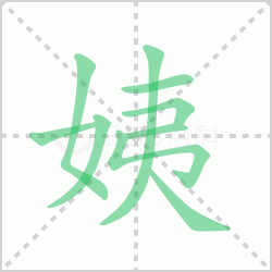 ����� ������������Щ�����뺺���̵ı�˳��ôд��