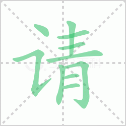 ����� ������������Щ�����뺺����ı�˳��ôд��