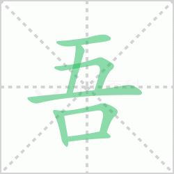 ����� ������������Щ�����뺺����ı�˳��ôд��