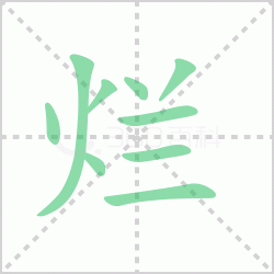 ����� ������������Щ�����뺺���õı�˳��ôд��