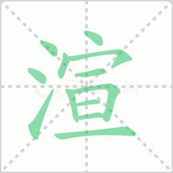 ����� ������������Щ�����뺺���ֵı�˳��ôд��