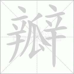 ����� �����������Щ�����뺺�ְ�ı�˳��ôд��