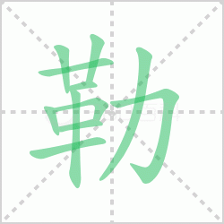 ����� ������������Щ�����뺺���յı�˳��ôд��