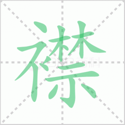 ����� �����������Щ�����뺺�ֽ�ı�˳��ôд��