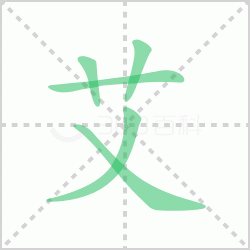 ����� ����������Щ�����뺺�ְ��ı�˳��ôд��