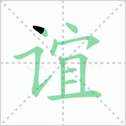 ����� ������������Щ�����뺺����ı�˳��ôд��