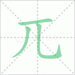 أ��� ���أ�������Щ�����뺺��أ�ı�˳��ôд��