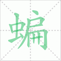 ����� ������������Щ�����뺺�����ı�˳��ôд��