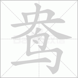 ����� ������������Щ�����뺺����ı�˳��ôд��