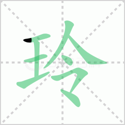 ����� ������������Щ�����뺺����ı�˳��ôд��