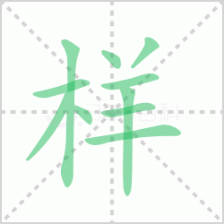 ����� ������������Щ�����뺺�����ı�˳��ôд��