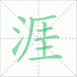 ����� ������������Щ�����뺺���ĵı�˳��ôд��