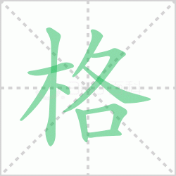 ����� �����������Щ�����뺺�ָ�ı�˳��ôд��