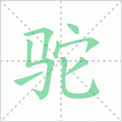 ����� ������������Щ�����뺺���յı�˳��ôд��