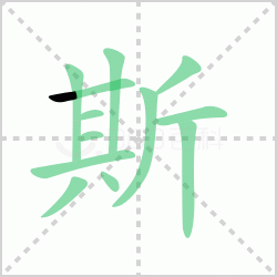 ˹��� ���˹�������Щ�����뺺��˹�ı�˳��ôд��