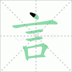 ����� ������������Щ�����뺺���Եı�˳��ôд��