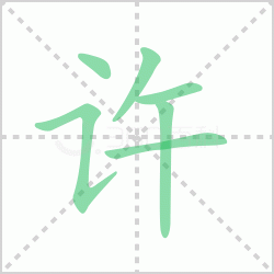 ����� ������������Щ�����뺺�����ı�˳��ôд��