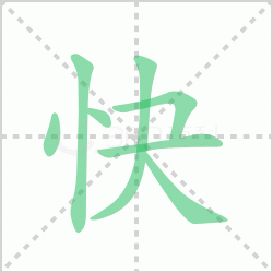 ����� �����������Щ�����뺺�ֿ�ı�˳��ôд��