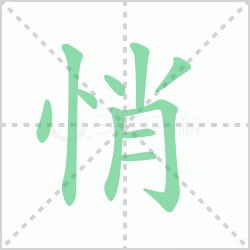 ����� ������������Щ�����뺺���ĵı�˳��ôд��