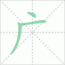 ����� �����������Щ�����뺺�ֹ�ı�˳��ôд��