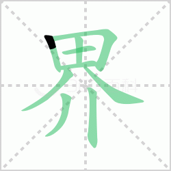 ����� �����������Щ�����뺺�ֽ�ı�˳��ôд��