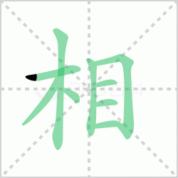 ����� ������������Щ�����뺺����ı�˳��ôд��