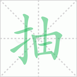 ����� �����������Щ�����뺺�ֳ�ı�˳��ôд��