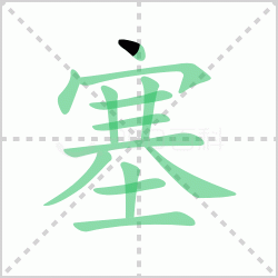 ����� ������������Щ�����뺺�����ı�˳��ôд��