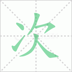 ����� �����������Щ�����뺺�ִεı�˳��ôд��