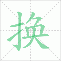 <b>����� ����������Щ�����뺺�ֻ��ı�˳��ôд��</b>