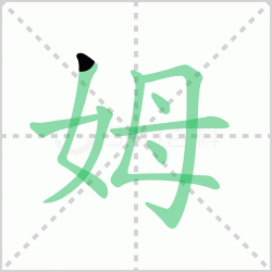 ķ��� ���ķ�������Щ�����뺺��ķ�ı�˳��ôд��