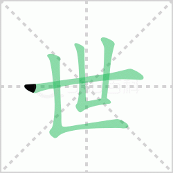 ����� ������������Щ�����뺺�����ı�˳��ôд��