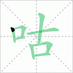 ����� ����������Щ�����뺺�ֹ��ı�˳��ôд��