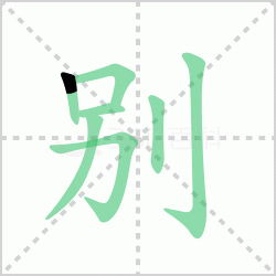 ����� �����������Щ�����뺺�ֱ�ı�˳��ôд��