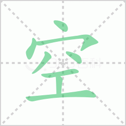 ����� �����������Щ�����뺺�ֿյı�˳��ôд��