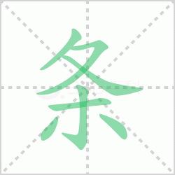 ����� ������������Щ�����뺺�����ı�˳��ôд��