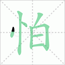 ����� ������������Щ�����뺺���µı�˳��ôд��