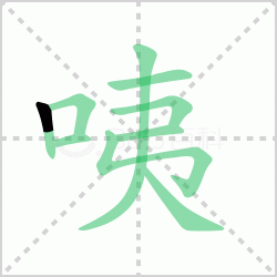 <b>����� ������������Щ�����뺺���׵ı�˳��ôд��</b>