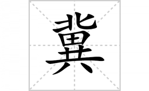 ���ı�˳�ʻ����д�����ּ���ƴ�������ס��ʻ�˳�򼰳������