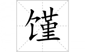 <b>�˵ı�˳�ʻ����д�������˵�ƴ�������ס��ʻ�˳�򼰳������</b>