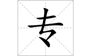 ר�ı�˳�ʻ����д������ר��ƴ�������ס��ʻ�˳�򼰳������