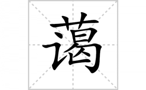 ���ı�˳�ʻ����д�����ְ���ƴ�������ס��ʻ�˳�򼰳������